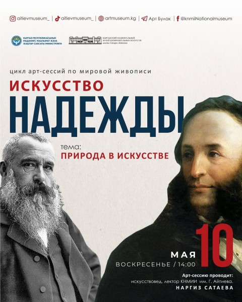 Мастер-класс: «ПРИРОДА В ИСКУССТВЕ»