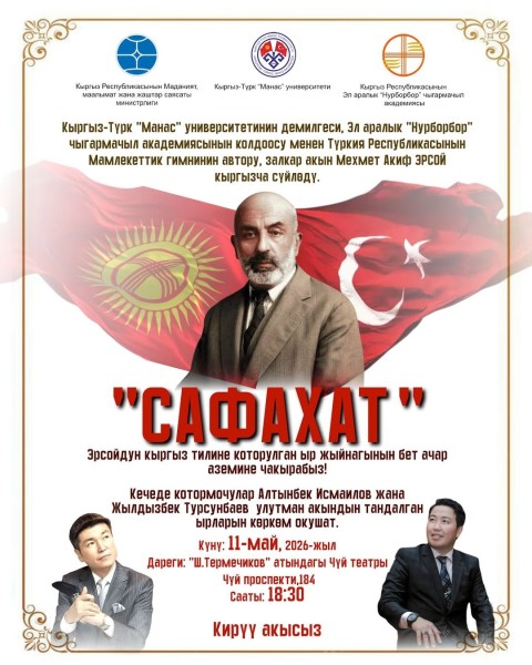 Мастер-класс: «Сафахат»