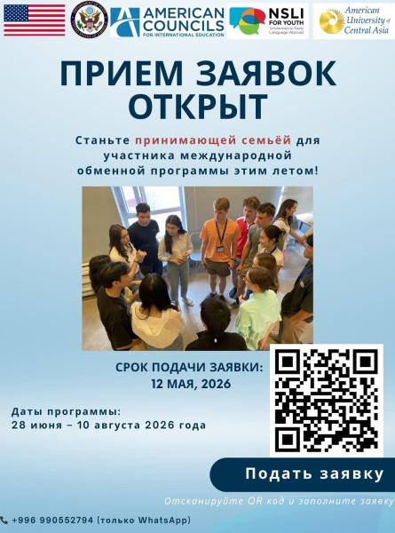 Летняя программа «Национальная инициатива по изучению иностранных языков для молодежи»