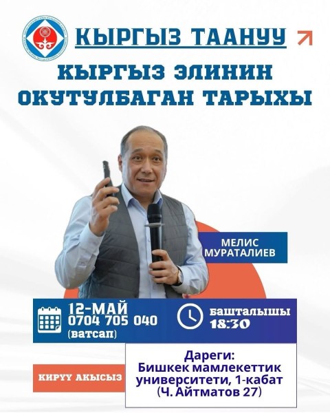 Лекция: «Кыргызские исследования»