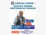Лекция: «Кыргызские исследования»