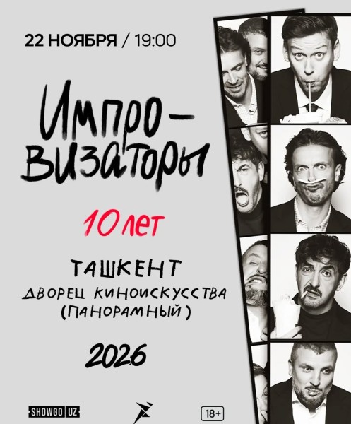 Шоу «Импровизаторы» в Ташкенте