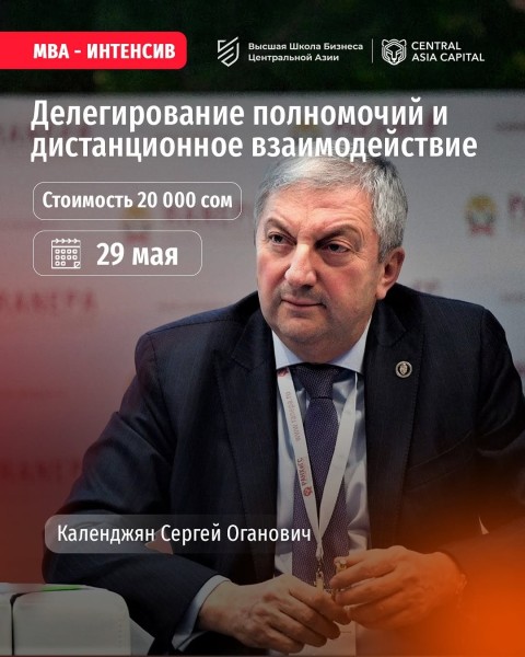 MBA-интенсив: «Системное применение делегирования полномочий и контроля»