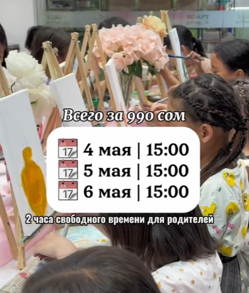 Детский мастер-класс по рисованию (детская арт-вечеринка в Бублике)┃Бишкек 06.05.2026