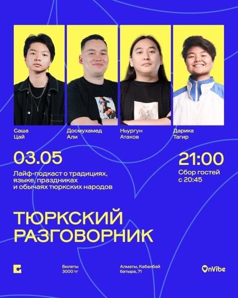 Stand Up: Тюркский разговорник┃Алматы 03.05.2026