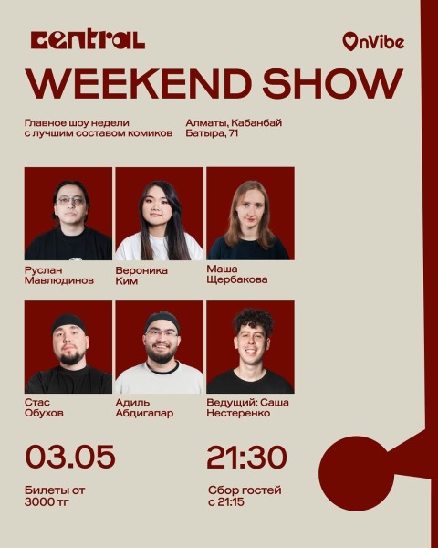 Stand Up: Weekend Show┃Алматы 03.05.2026