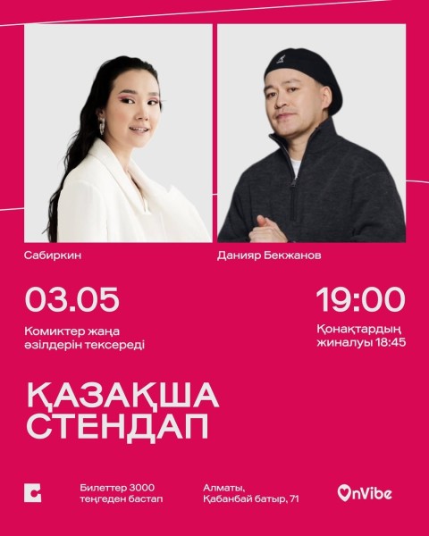 Stand Up: Сабиркин және Данияр Бекжанов: Қазақша стендап-концерт┃Алматы 03.05.2026