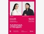 Stand Up: Сабиркин және Данияр Бекжанов: Қазақша стендап-концерт┃Алматы 03.05.2026