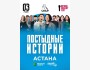 Stand Up: Постыдные истории┃Астана 03.05.2026