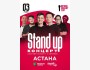 Stand Up Концерт┃Астана 03.05.2026