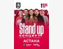 Stand Up Концерт┃Астана 03.05.2026