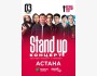 Stand Up Концерт┃Астана 03.05.2026