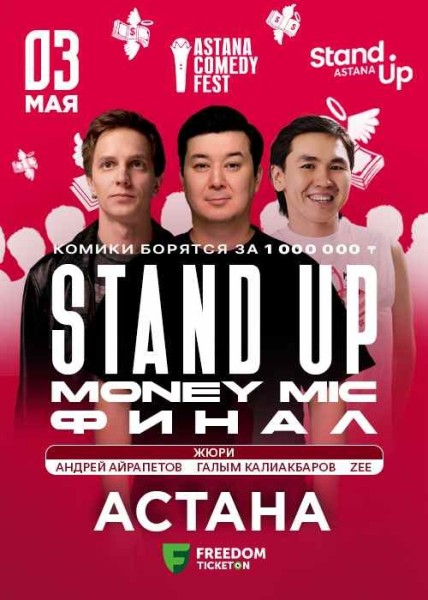 Stand Up: money mic ФИНАЛ┃Астана 03.05.2026
