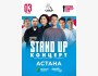 Stand Up Концерт┃Астана 03.05.2026