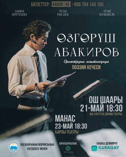Поэтический вечер с оркестровым сопровождением