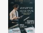 Поэтический вечер с оркестровым сопровождением