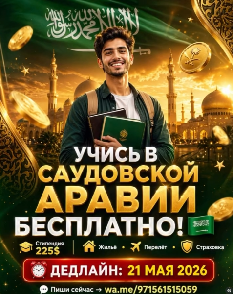 Прием документов в университеты Саудовской Аравии