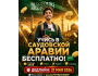 Прием документов в университеты Саудовской Аравии