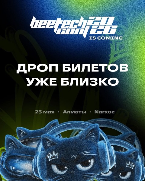 Beetech conf 2026 - одна из крупнейших конференций Казахстана и Центральной Азии