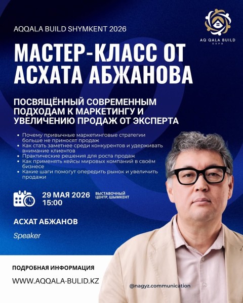 Мастер-класс Асхата Абжанова: «Современные подходы к маркетингу и увеличению продаж»
