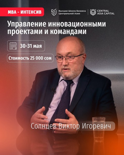 MBA-интенсив: «Стратегическое бизнес-планирование: моделирование проектов и программ развития»