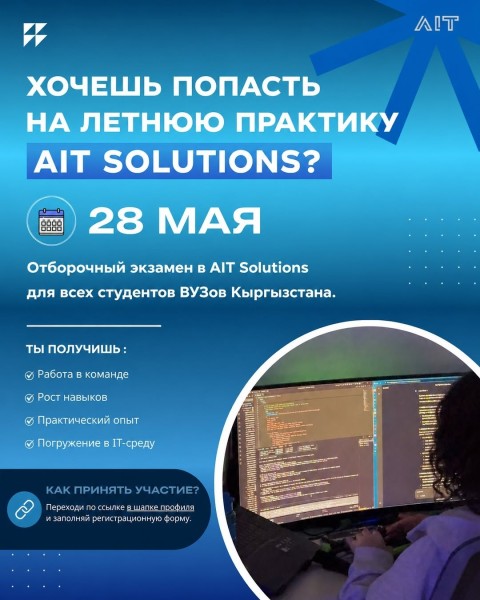 Летняя практика AIT Solutions в Кыргызстане