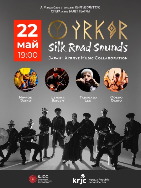Музыкальный концерт YRKOR: Silk Road Sounds