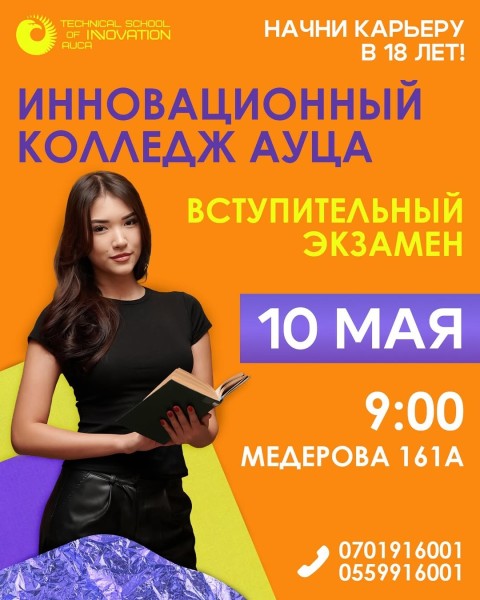 Регистрация на вступительный экзамен TSI AUCA