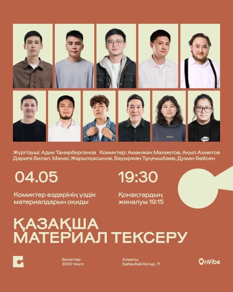 Stand Up: Қазақша стендап: материал тексеру┃Алматы 04.05.2026