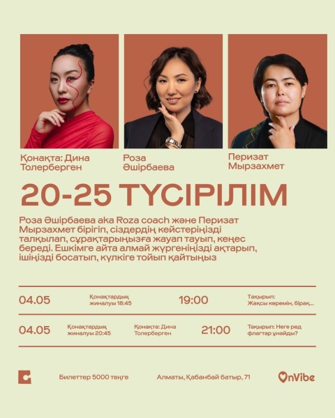Stand Up: 20-25┃Алматы 04.05.2026