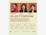 Stand Up: 20-25┃Алматы 04.05.2026