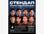 Stand Up: Открытый микрофон┃Бишкек 04.05.2026
