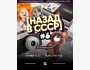 Квиз, плиз! Назад в СССР┃Бишкек 17.05.2026