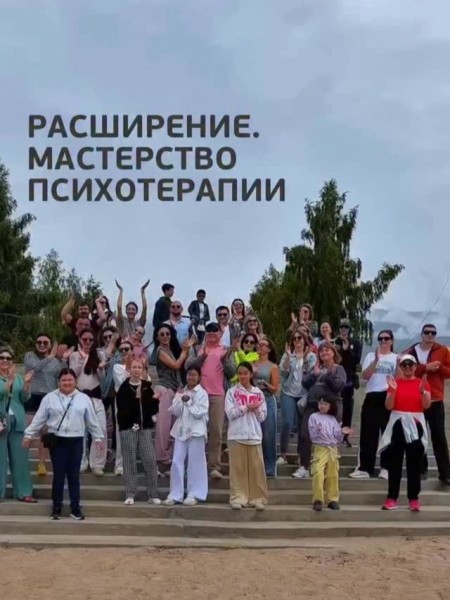 Интенсив 2026 на Иссык-Куле «РАСШИРЕНИЕ. Мастерство психотерапии» | 12 июня 2026