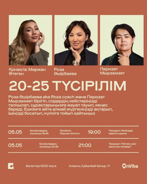 Stand Up: 20-25┃Алматы 05.05.2026