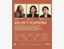 Stand Up: 20-25┃Алматы 05.05.2026