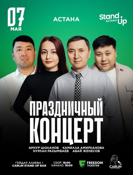 Stand Up: Праздничный стендап-концерт┃Астана 07.05.2026