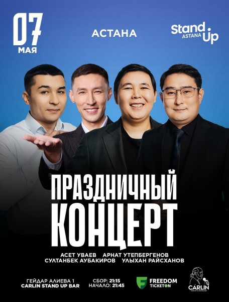 Stand Up: Праздничный стендап-концерт┃Астана 07.05.2026