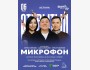 Stand Up: Открытый микрофон┃Астана 06.05.2026