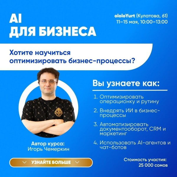 Курс «AI для бизнеса» от ololoPro