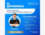 Курс «AI для бизнеса» от ololoPro