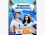 Морская вечеринка для всей семьи 