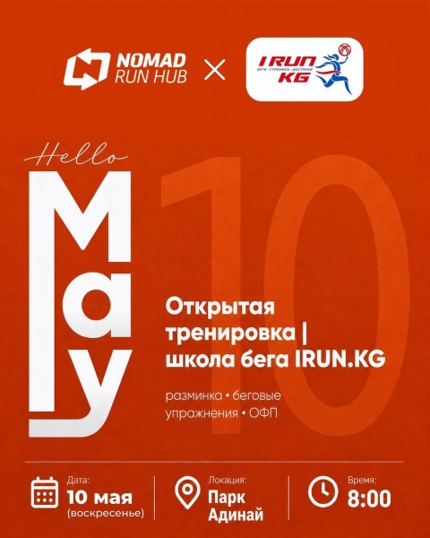 Открытая тренировка вместе со школой бега IRUN.KG