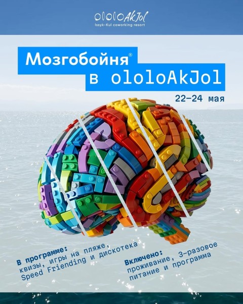 Мозгобойня на Иссык-Куле