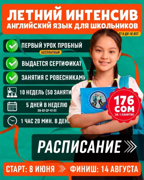 Курсы английского языка для школьников в BSC Kyrgyzstan