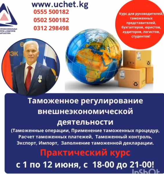 Курс: «Таможенное регулирование внешнеэкономической деятельности»