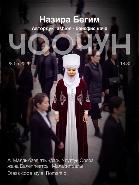 Благотворительная вечеринка в поддержку креативной моды CHOOCHUN