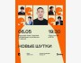 Stand Up: Новые шутки┃Алматы 06.05.2026