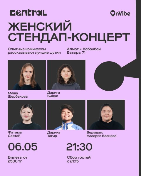 Stand Up: Женский стендап-концерт┃Алматы 06.05.2026