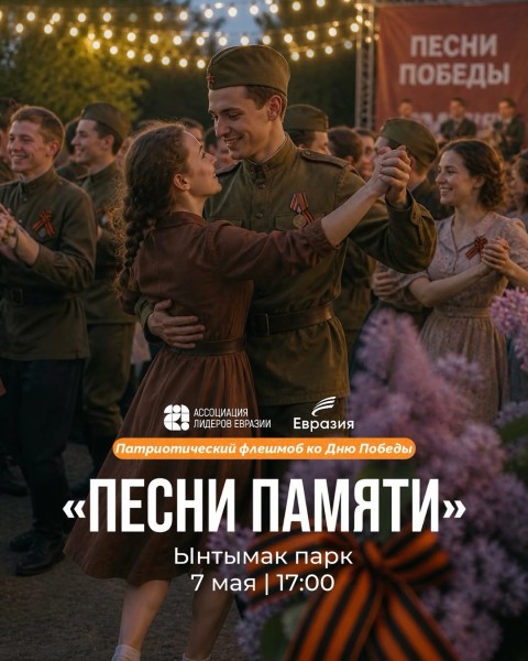 Флешмоб ко Дню Победы